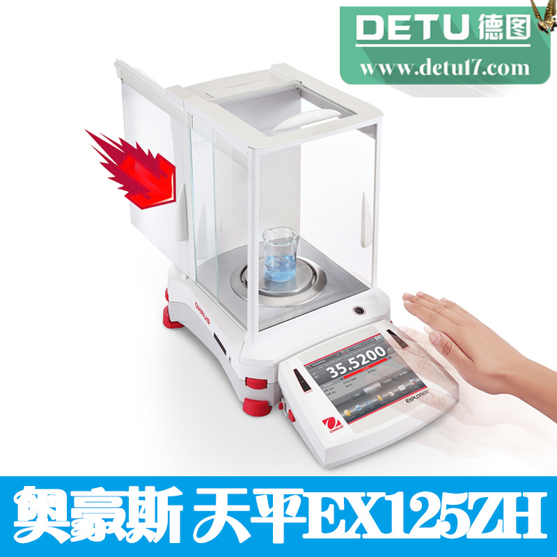 奧豪斯EXPLORER 天平EX125ZH