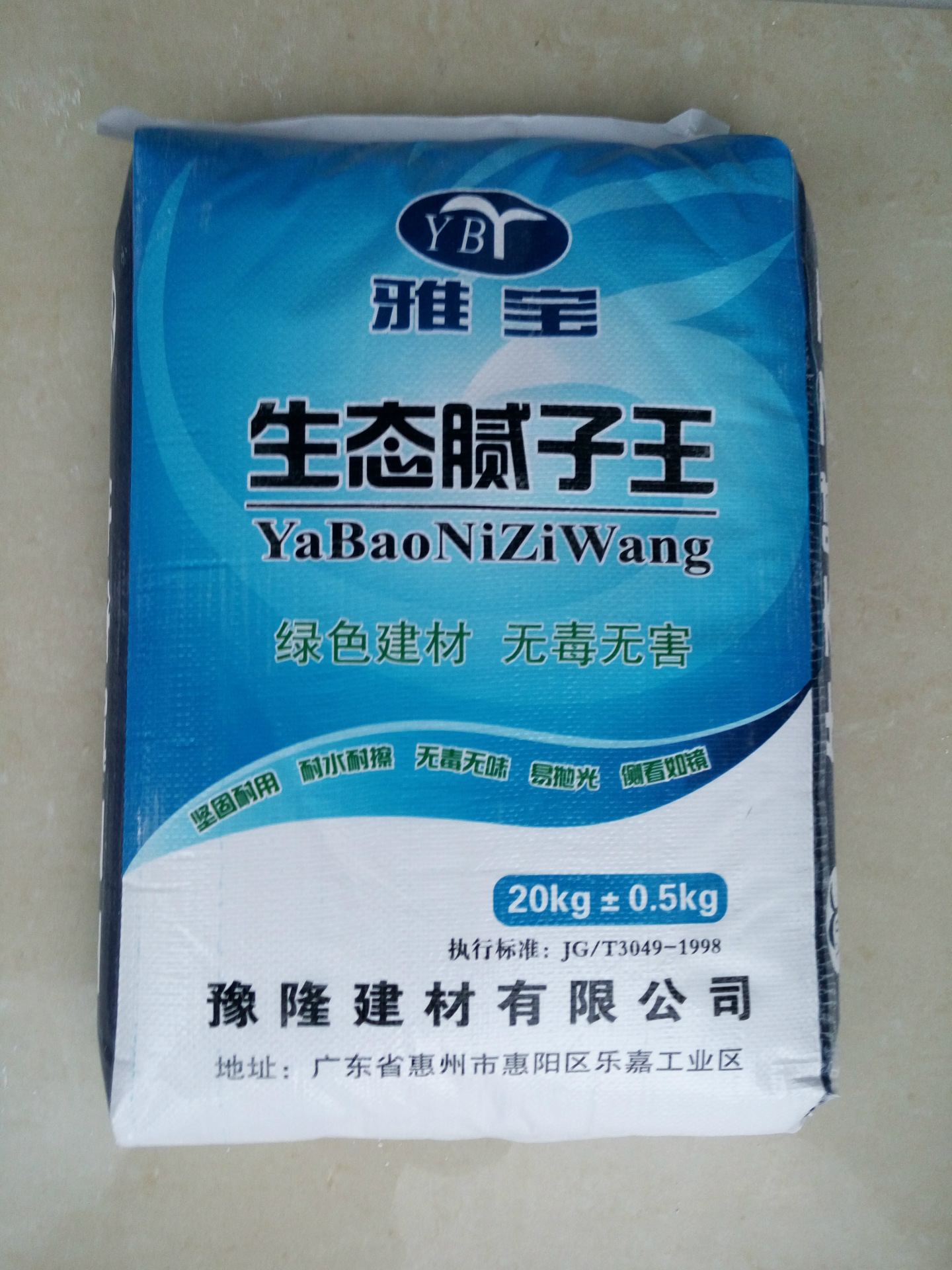 雅宝耐水抛光腻子粉