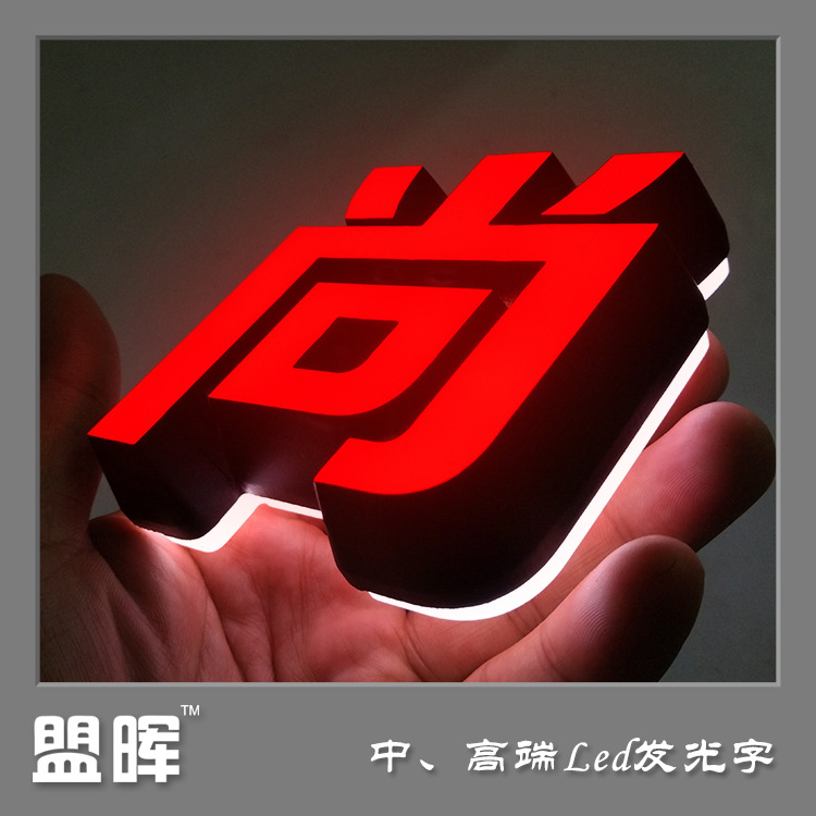 厂价直销 加盟 连锁店 背景墙 亚克力 精品迷你字 led广告招牌