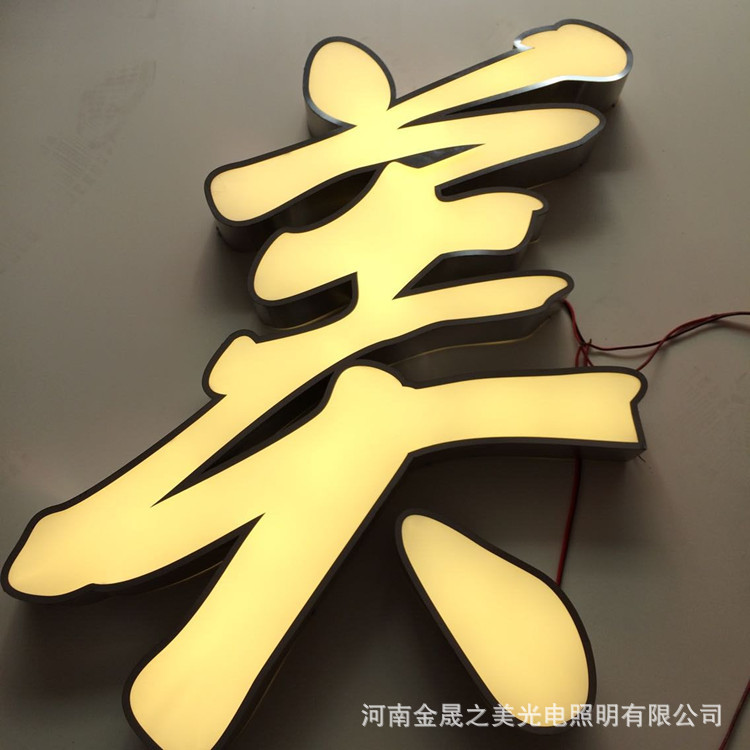 led亚克力发光字 led暖黄不锈钢发光