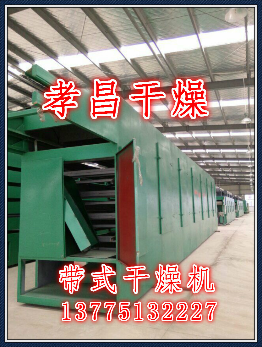 供应优质网带烘干机 网带式多层干燥机 烘干机价格