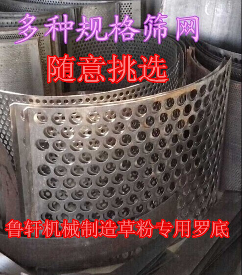 大型粉草机筛网6