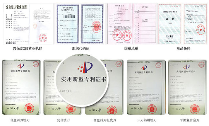 苏州兴保泰铣刀资质证书