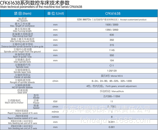 11(kw)主电机功率cfk6163b型号华骏机床品牌数控车床数控机床分类旺旺