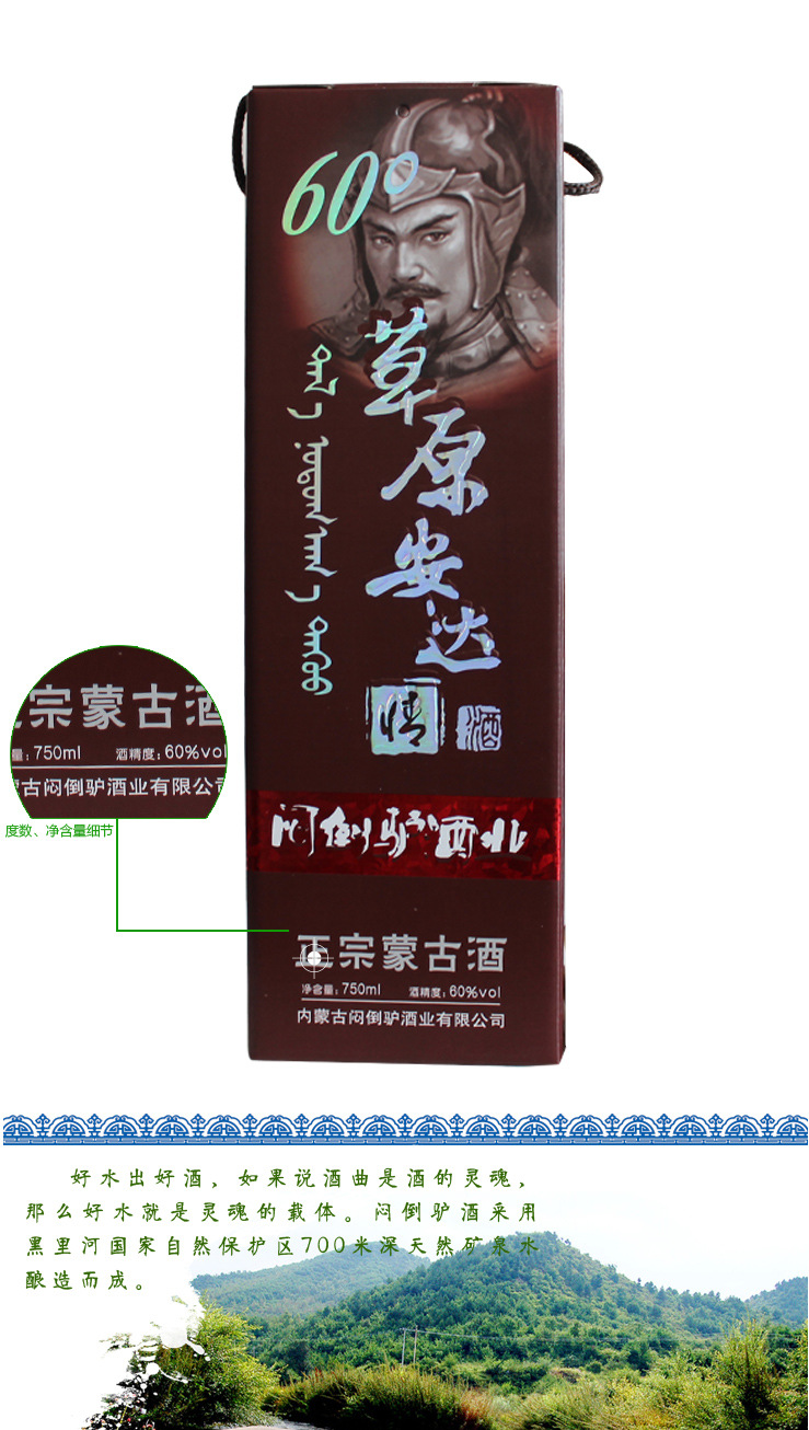 内蒙古闷倒驴酒 安达情750ml60度塔瓶纯粮食烧白酒批发