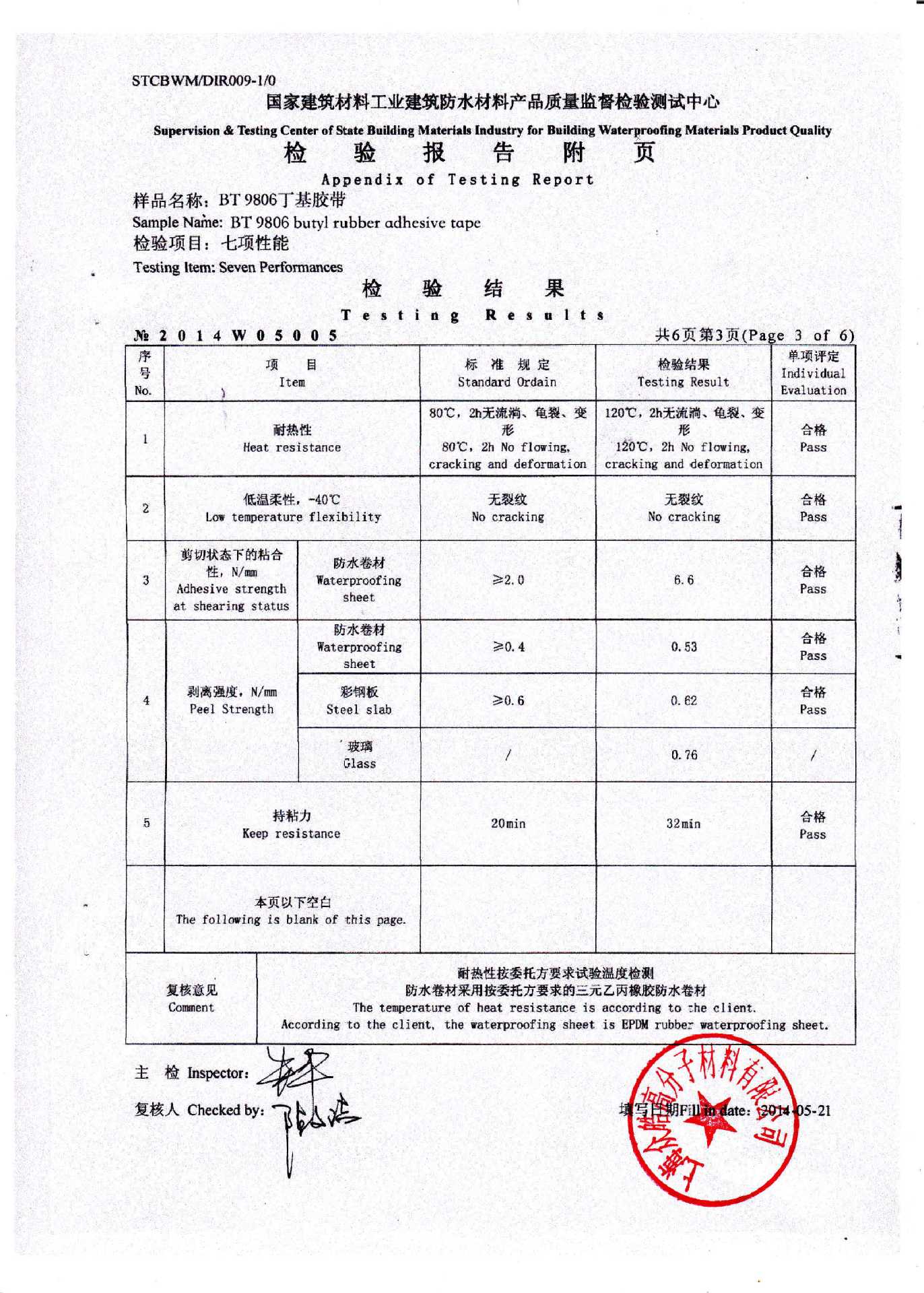 建筑用检测报告_页面_3