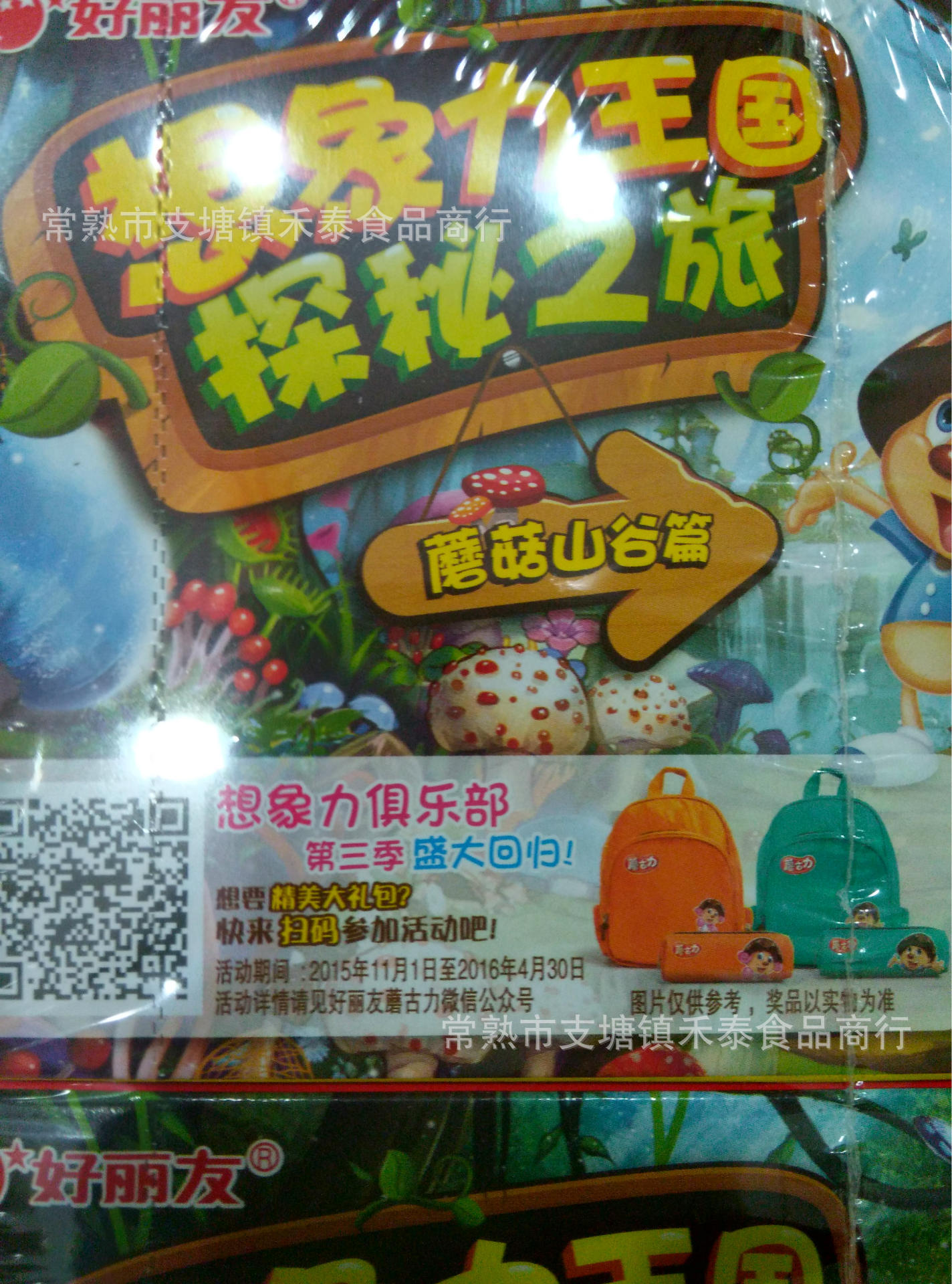 好丽友 蘑古力 小饼干 三连包 一件3盒*48g 144克