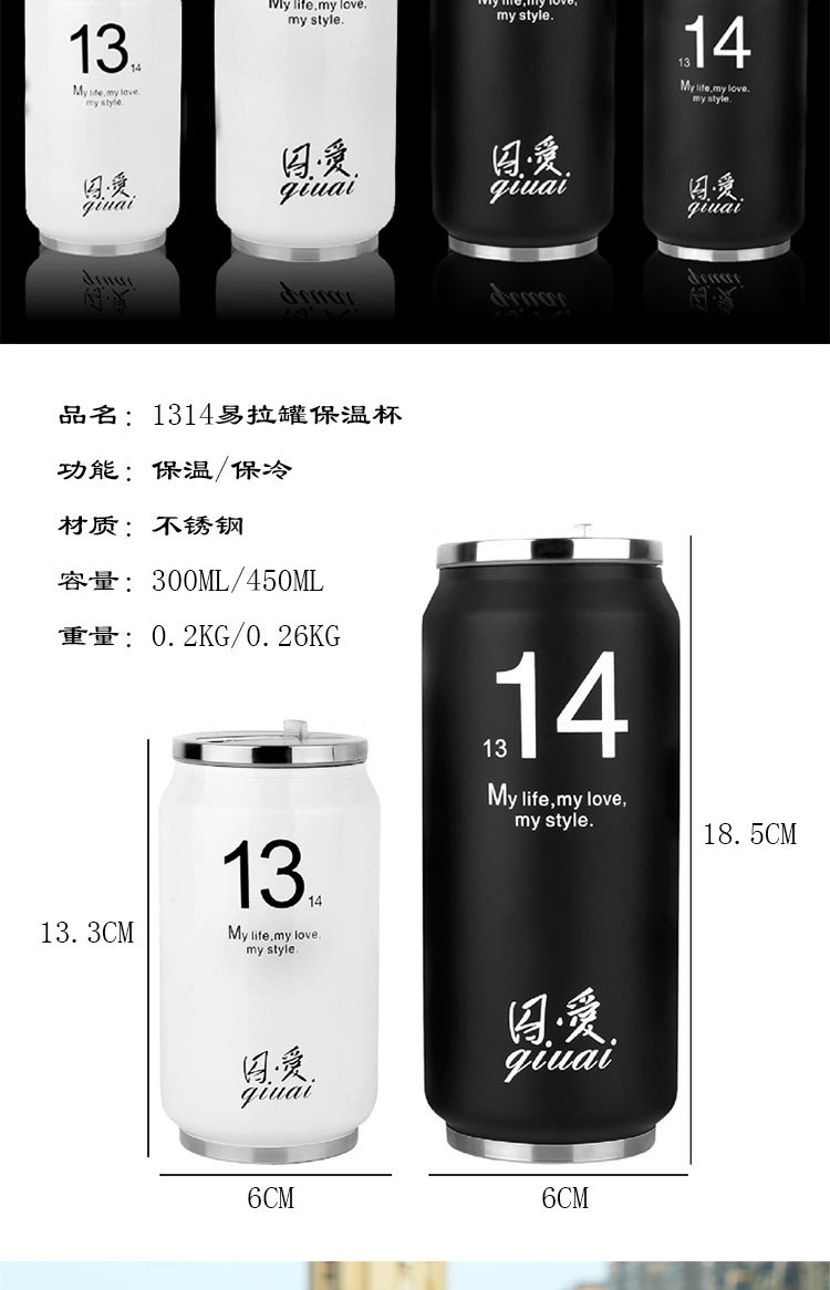 厂家直销时尚创意易拉罐不锈钢保温杯1314情侣水杯促销礼品定制
