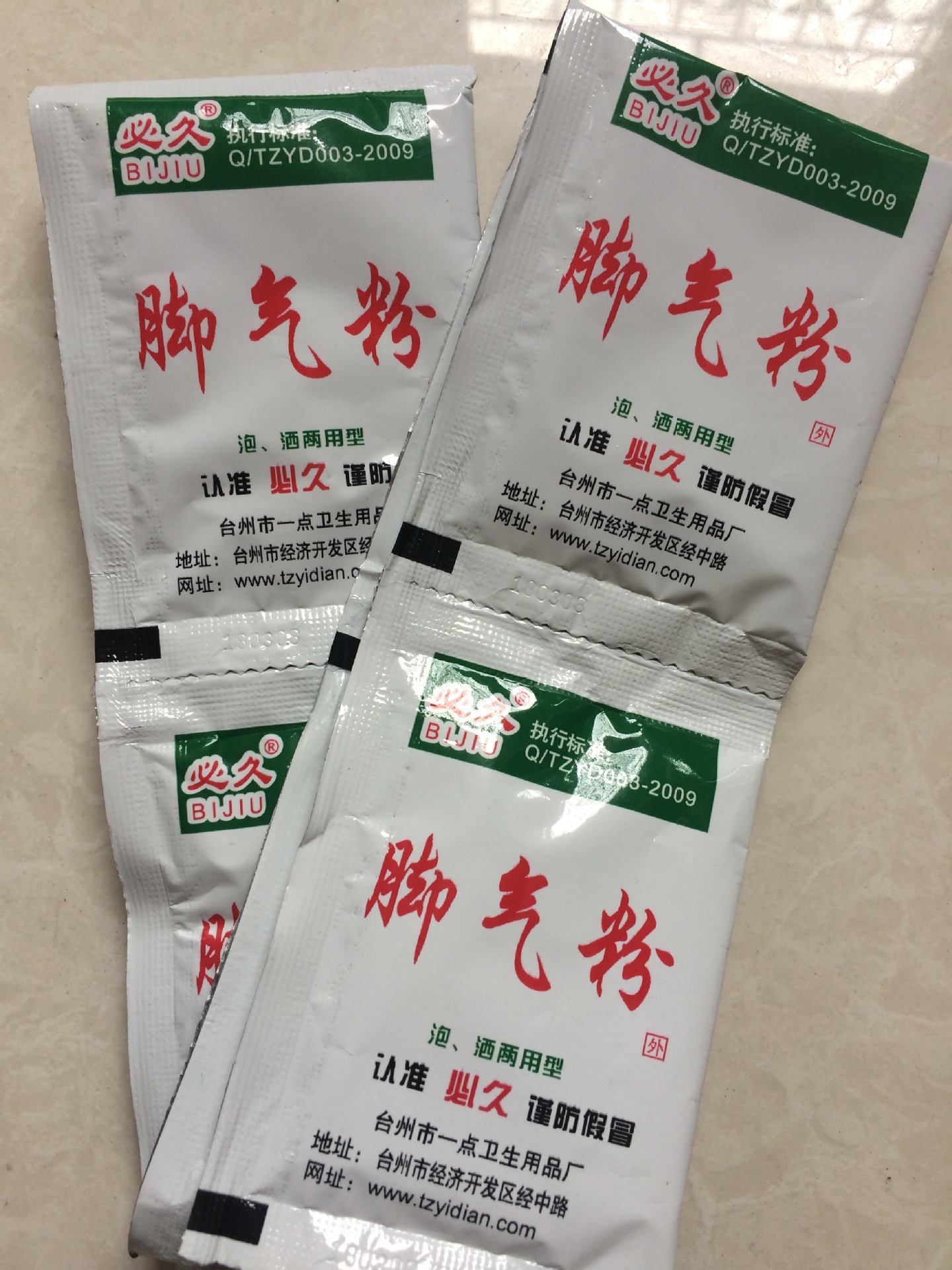 厂家直销必久脚汗脚气泡脚粉足光粉治脚臭克星防脚臭粉脚气粉