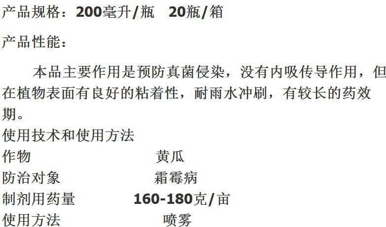 诺普信达双宁百菌清 预防性杀菌剂 耐雨水冲刷杀菌农药批发整箱