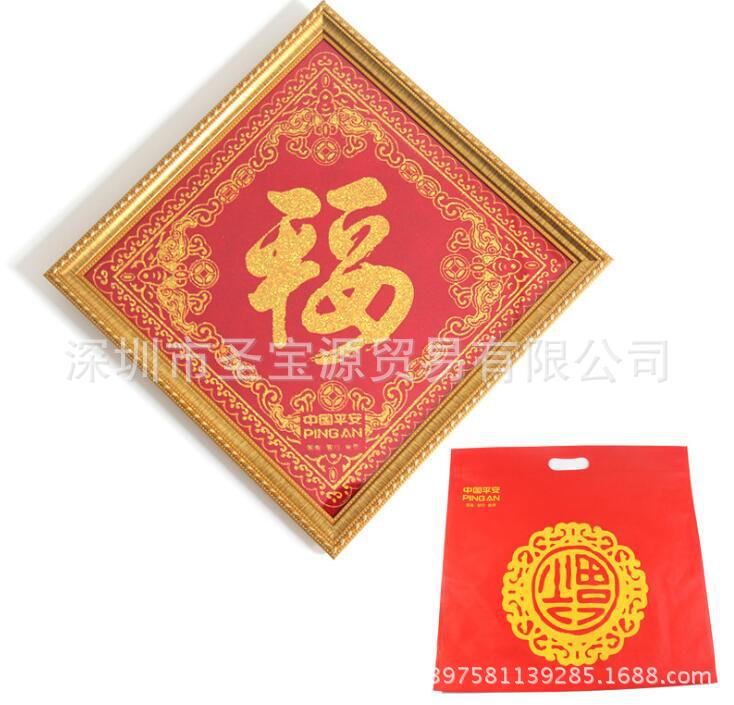 保险礼品_中国平安绒布福相框扁保险礼品天下