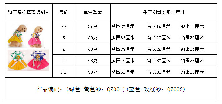 海军条纹蓬蓬裙