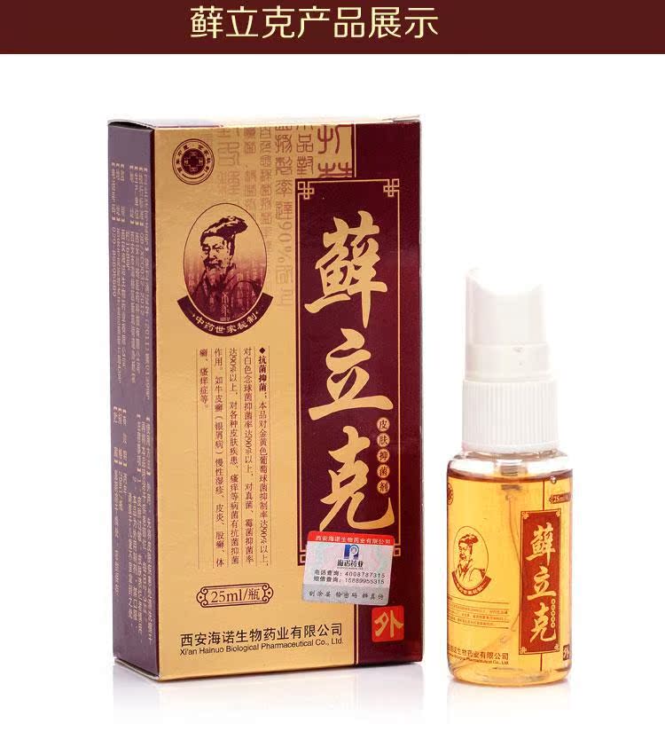 研肤堂藓立克喷剂25ml 皮肤外用喷剂 正品厂家直销