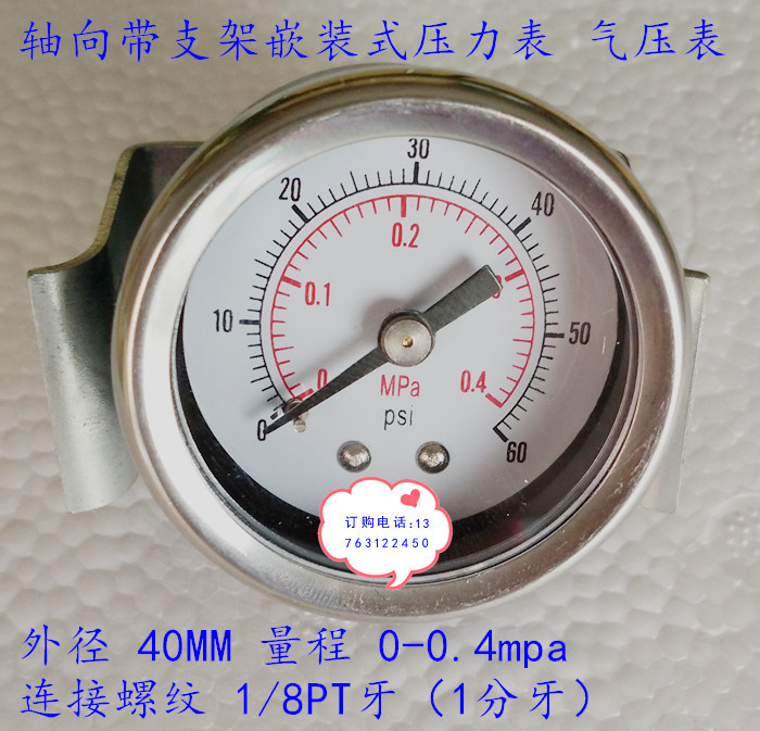 40mm轴向带支架嵌入安装式10kg压力表 气压表 喷涂设备压力表