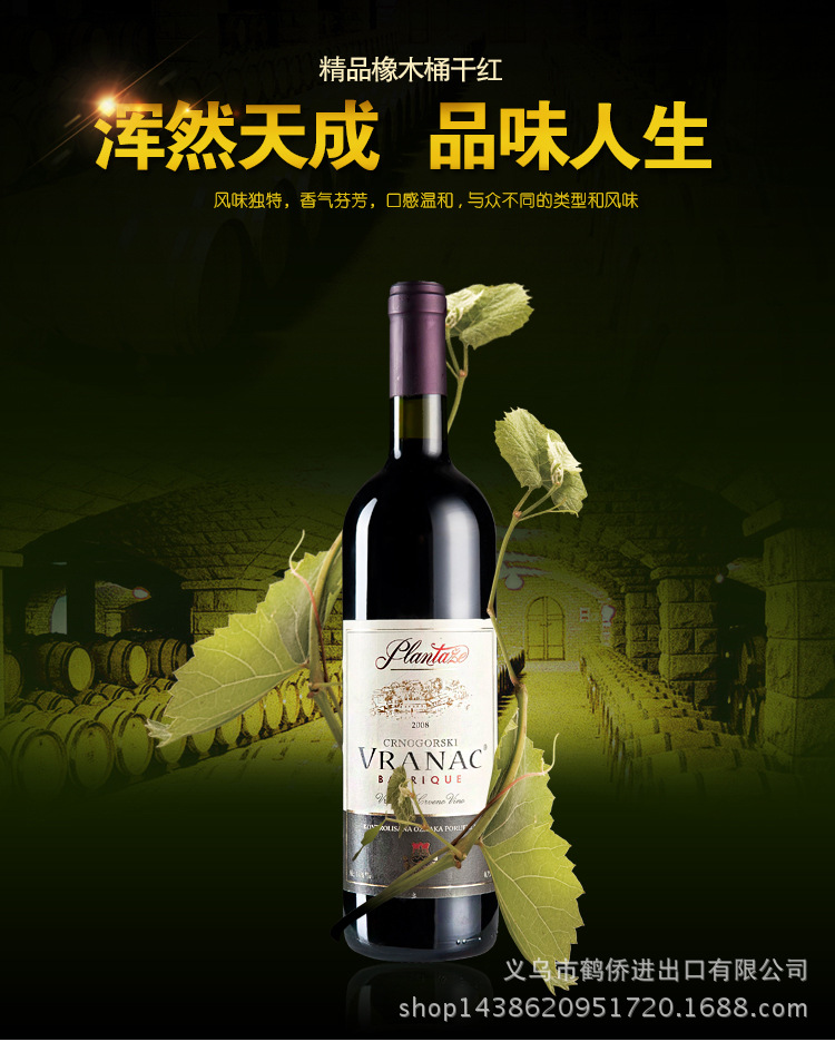 进口黑山红酒 维拉橡木桶干红葡萄酒750ml 批发招商加盟-中国红酒交易