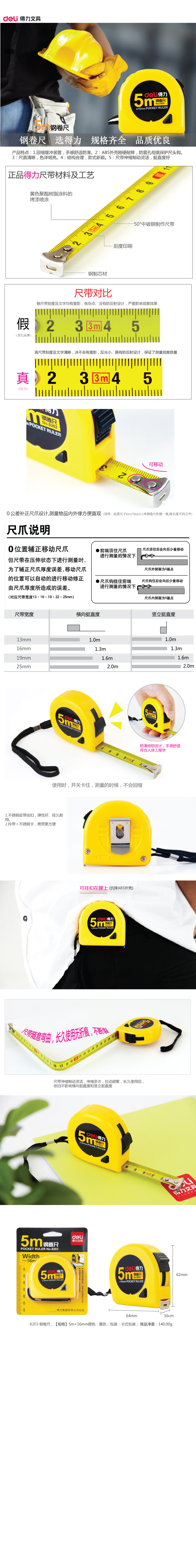 得力不锈钢卷尺5m全包胶钢卷尺金属卷尺钢尺8203文具批发