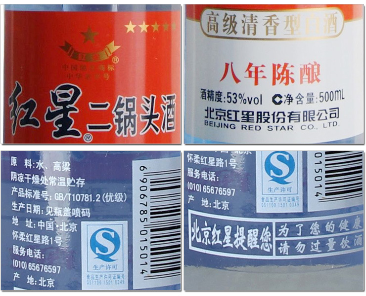 白酒红星二锅头53度红星蓝瓶八年陈酿500mlx12瓶**.