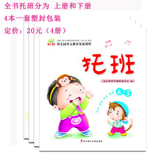 托班_托班教材_幼儿园托班教材