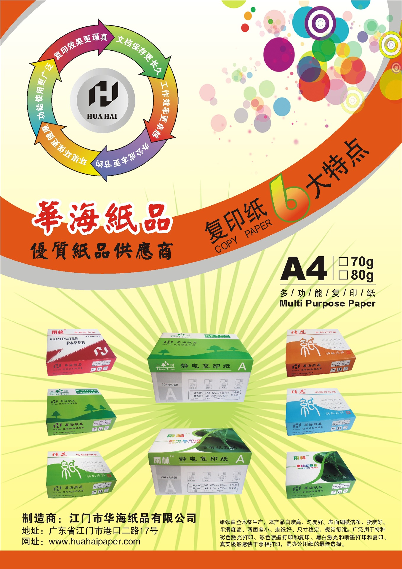 华海纸品雨林复印纸 包邮a4纸70/80克复印纸10包/箱打印纸a4复印纸
