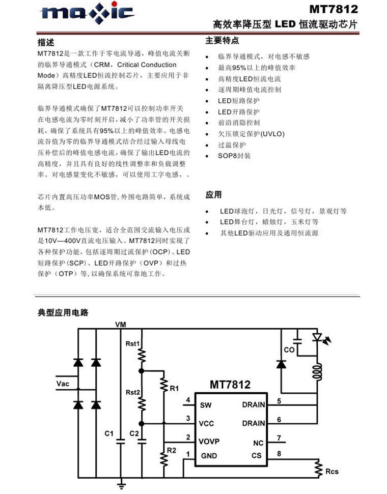【强势供应】原装正品mt7812高效率降压型led恒流驱动.