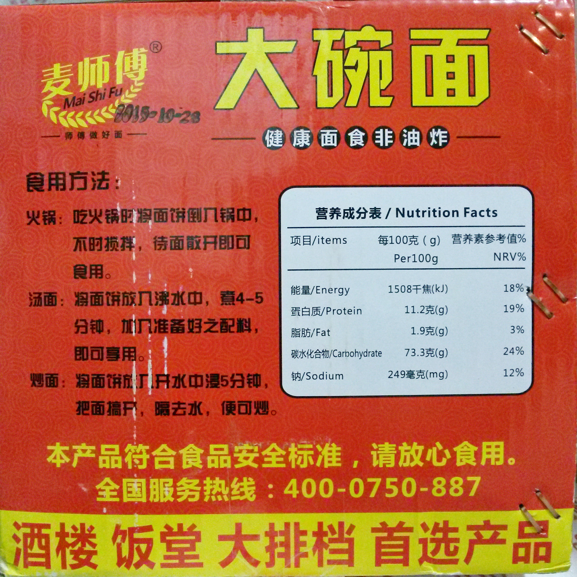 无调料包方便面 麦师傅麦香大碗面 火锅汤锅冒菜用途广泛