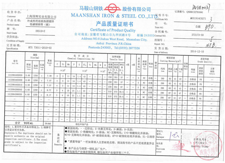20150127马钢 06 质保书