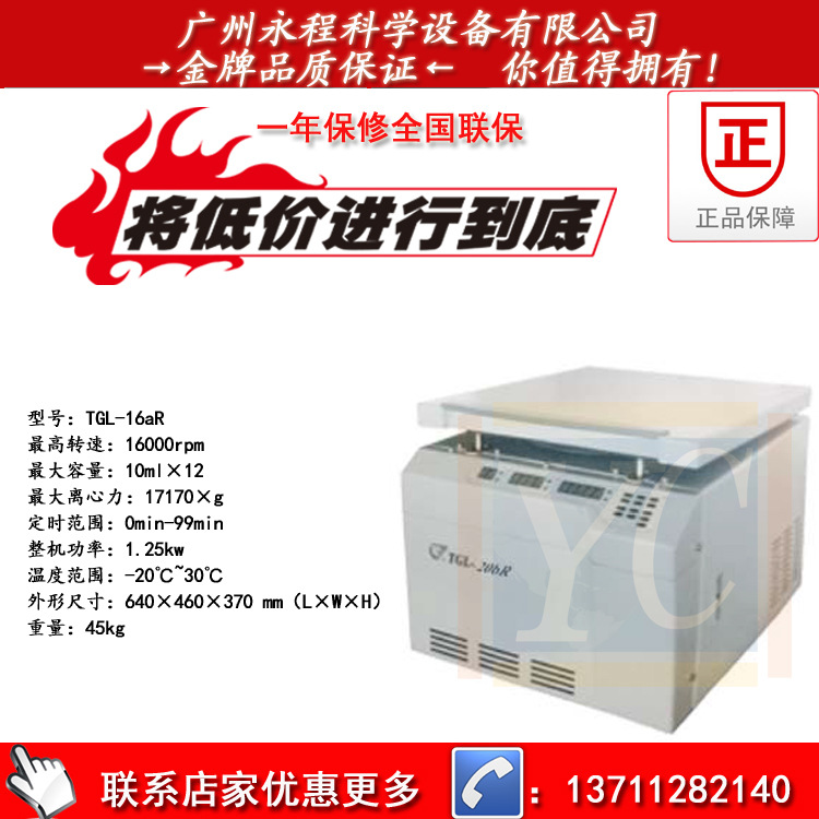 TGL-16aR