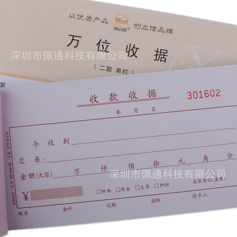 浩立信万位收款收据48-804-2b二联收据50份无碳联单