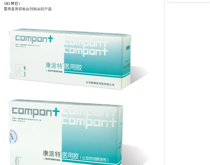 康派特医用胶 人体组织粘合剂0.5ml