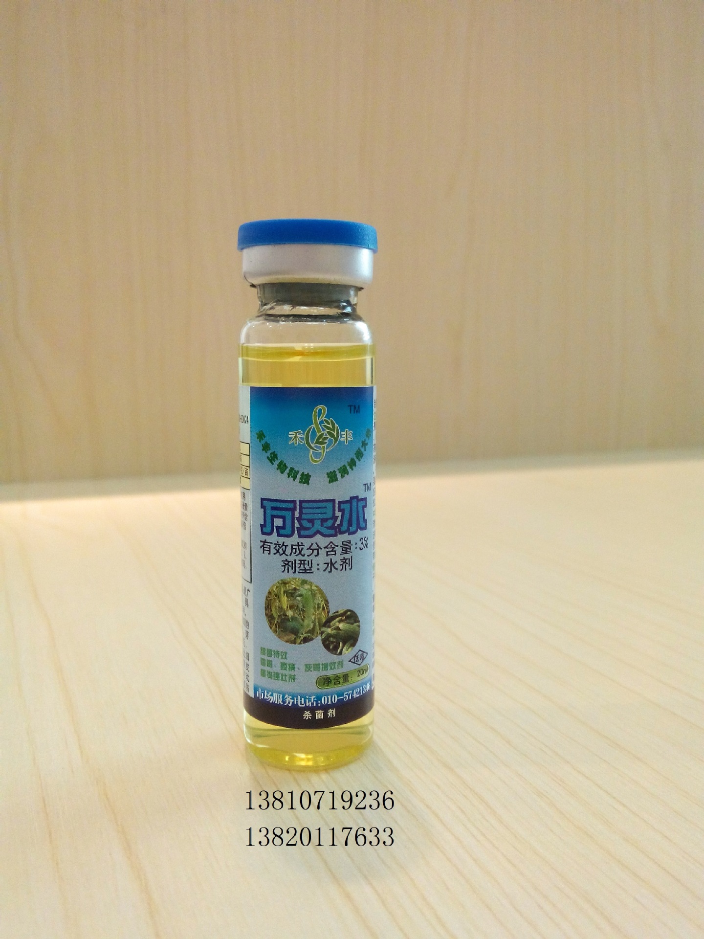 厂家直供.20克3%多抗霉素水剂.细菌性病害.软腐病.角斑病.流胶病