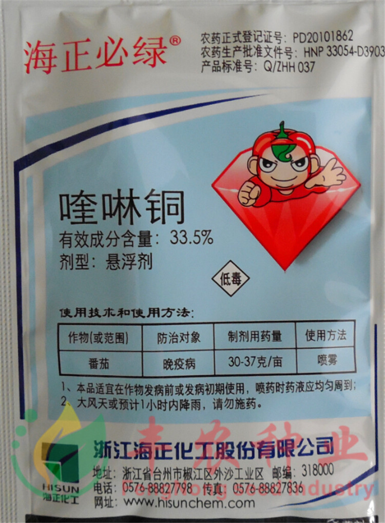浙江海正股份必绿33.5%喹啉铜细菌性病害的克星杀菌农药批发20克