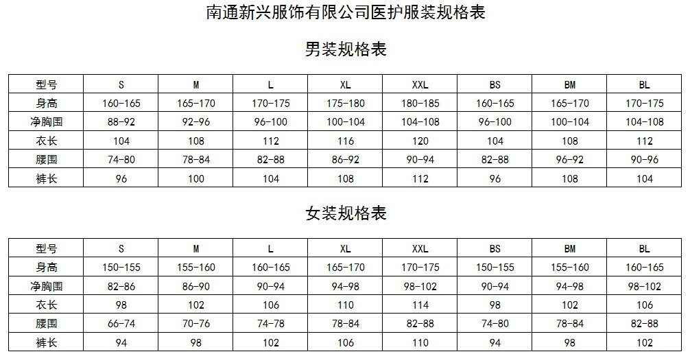 护士服尺码对照表图片