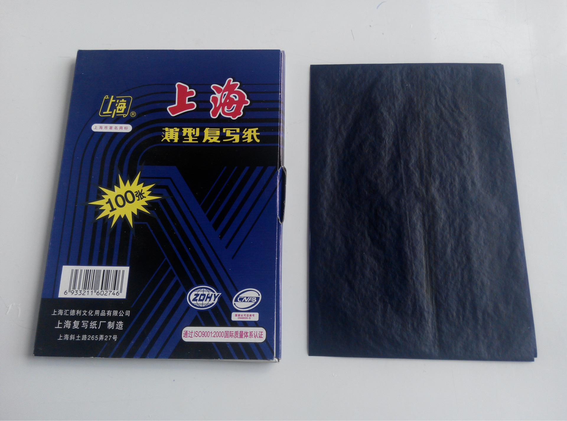 上海牌274复写纸 双面蓝印纸a5高级复写纸12.75*18.5cm