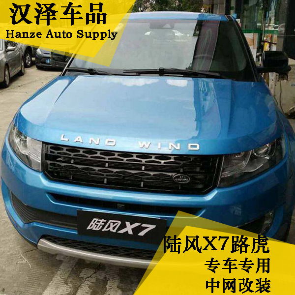 陆风改路虎 陆风x7改装中网 x7中网改装 陆风x7改路虎中网陆风x7