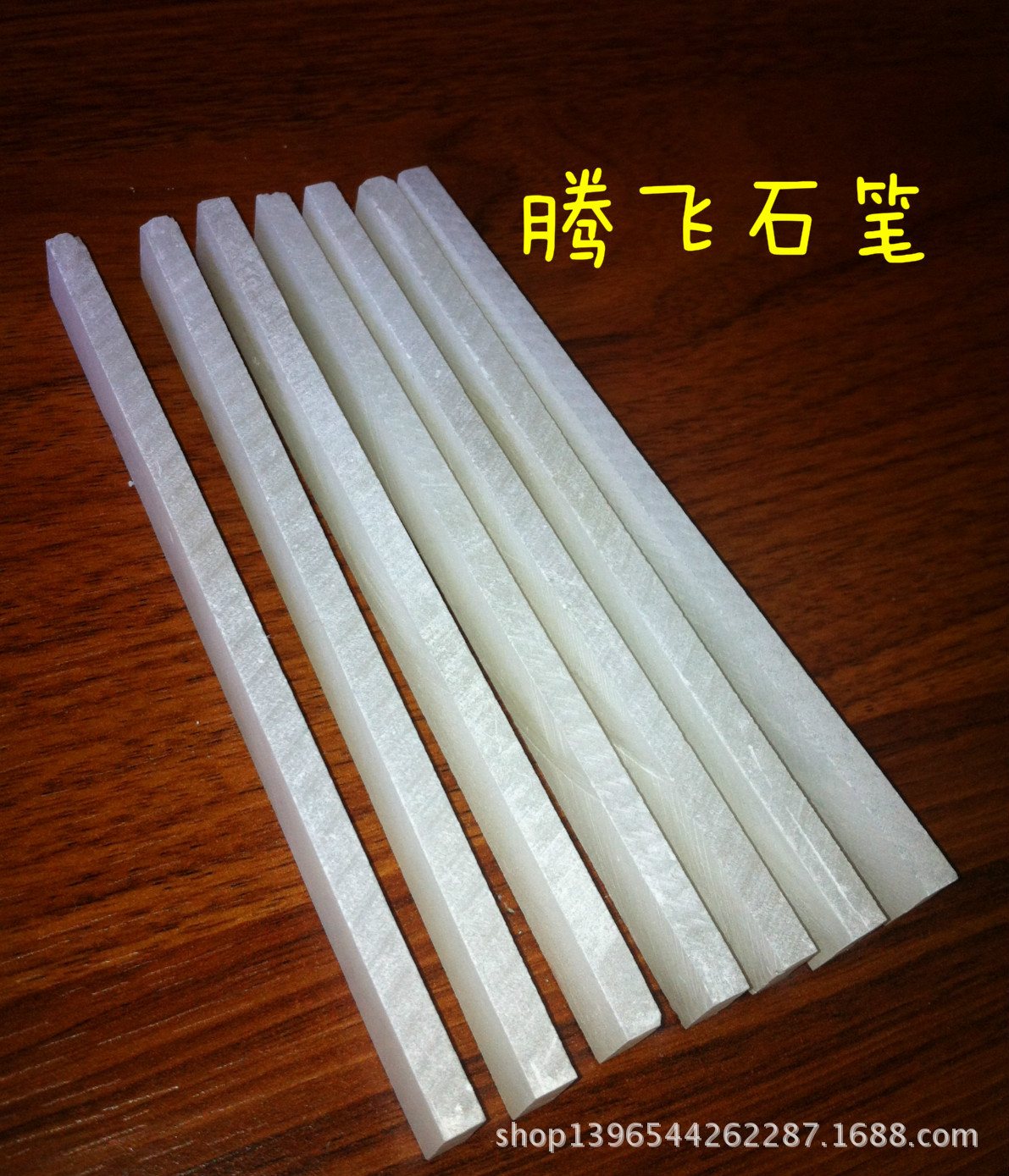 125125mm水晶滑石笔