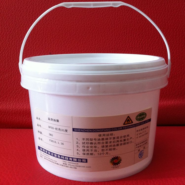 深圳东方 大量批发供应变色油墨 温变油墨 感温变色油墨 遇温变色