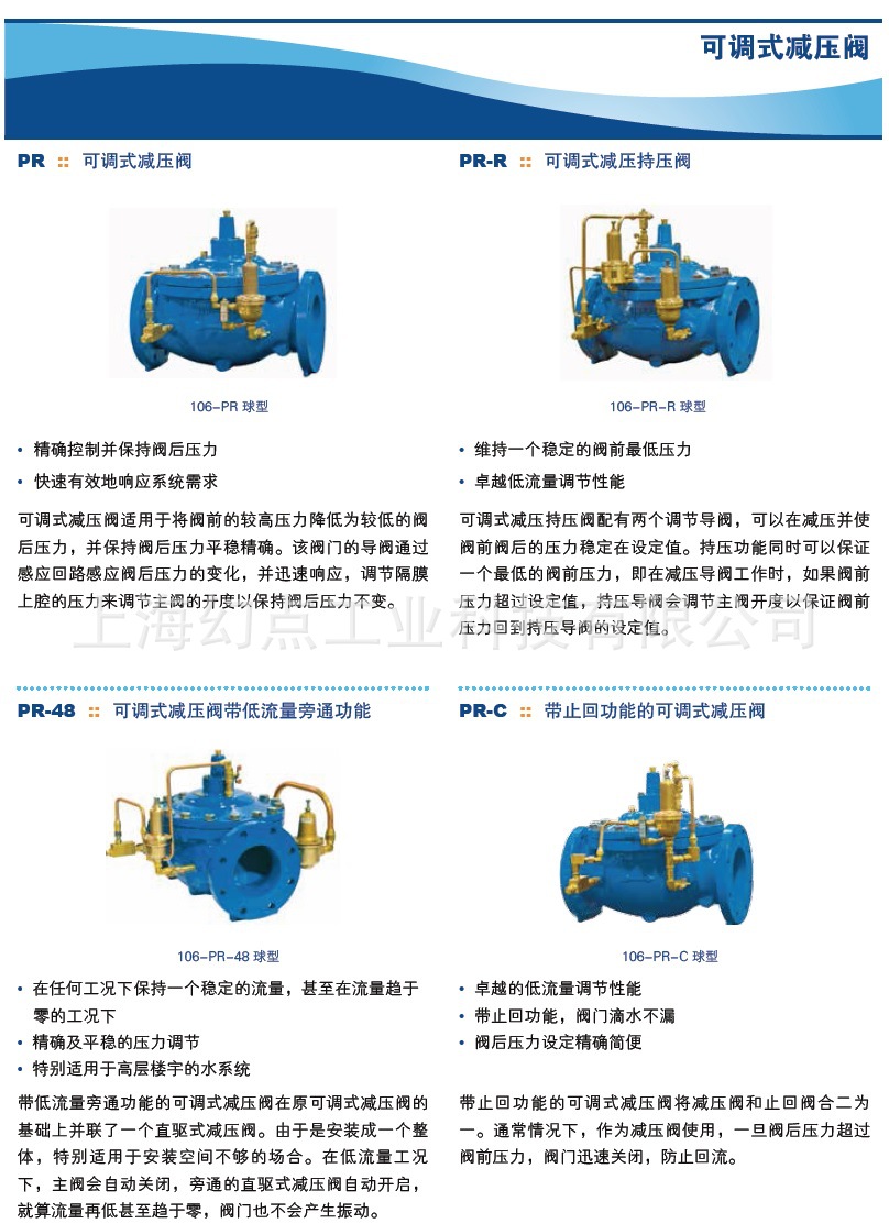 新歌singer自力式水力可调减压阀ul认证106-pr 加拿大进口