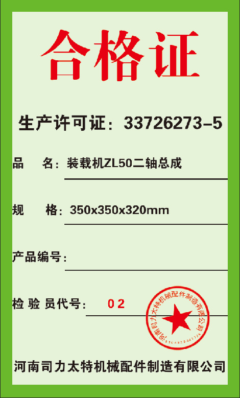 qq图片合格证
