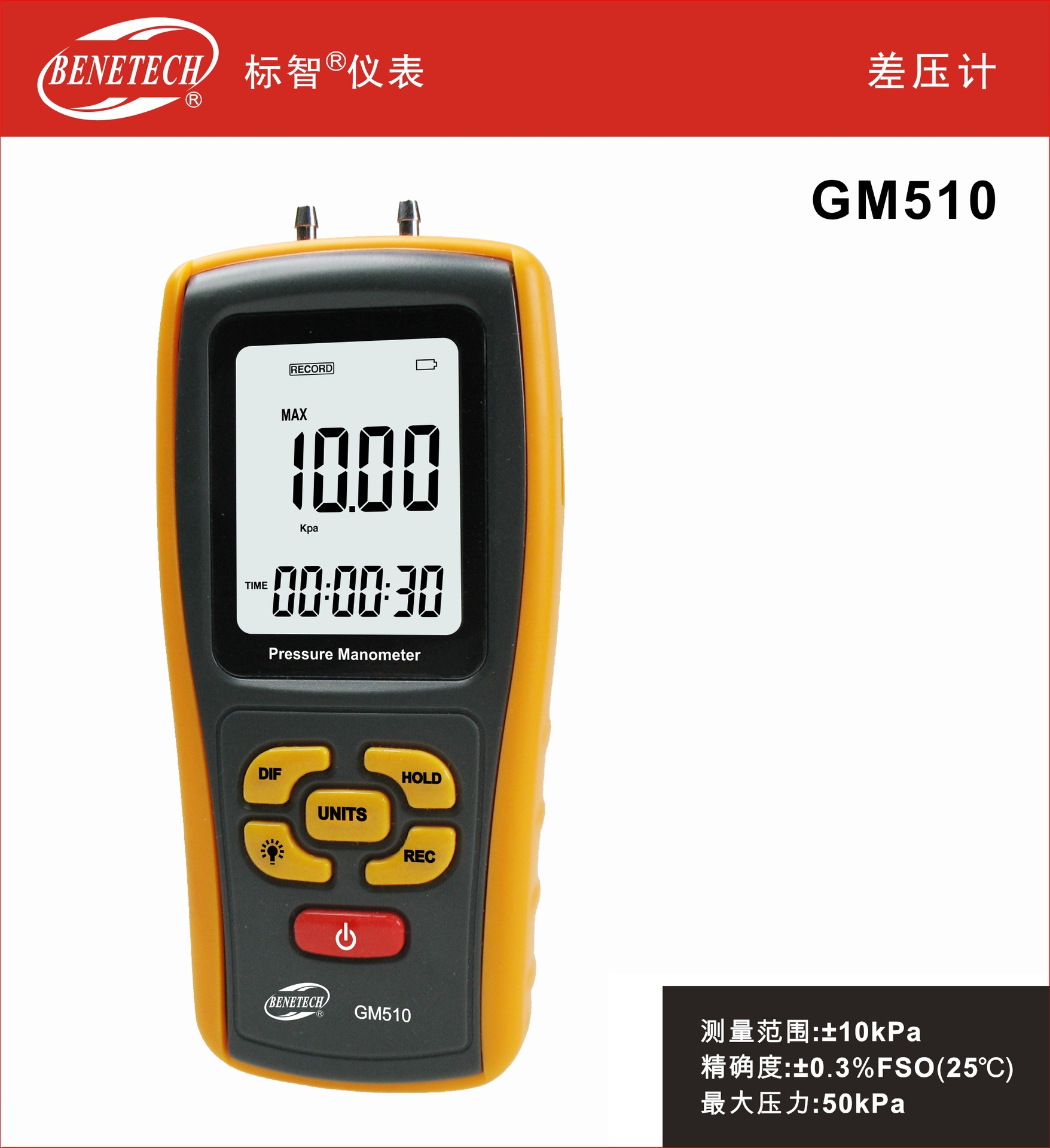 gm510差压计gm510差压仪标智gm