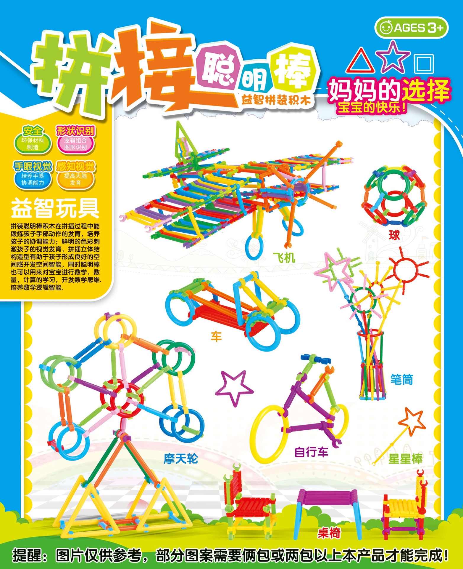 聪明棒积木 儿童益智玩具 教具 玩具积木棒 多种颜色拼接聪.