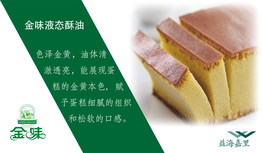 益海嘉里金味液态酥油烘焙原料蛋糕专用人造