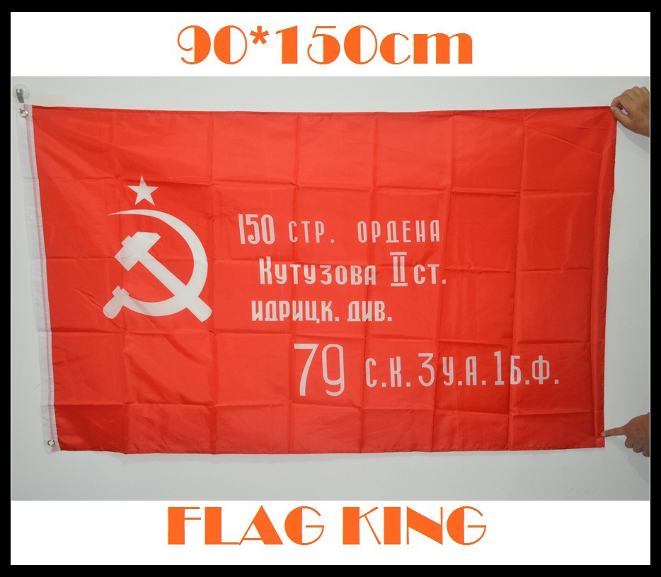 现货批发 90*135cm 3*5ft 苏联胜利旗 flag of ussr victory