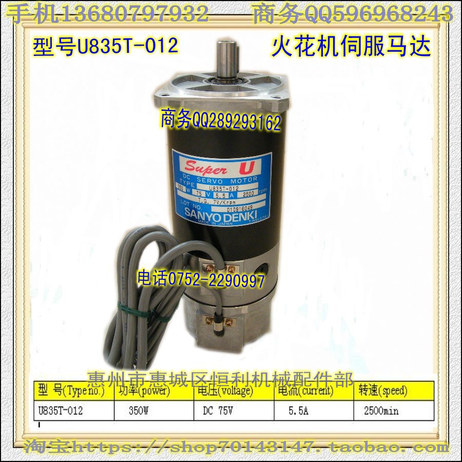 U835T-012 火花机伺服马达 参数