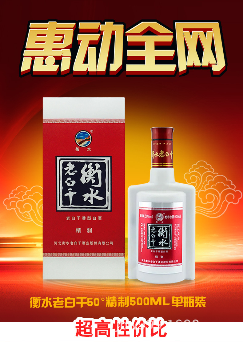 衡水老白干50度精制500ml国产白酒老