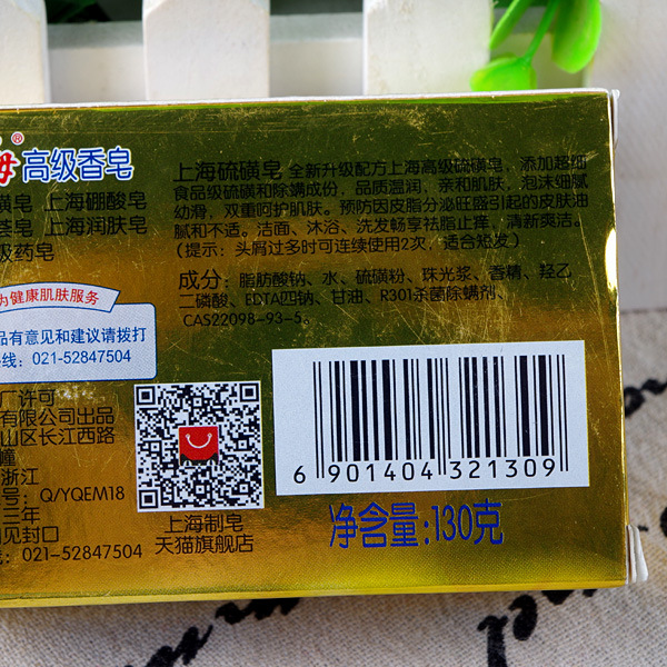 江浙沪皖整箱包邮 上海硫磺皂上海香皂 硫磺皂130g