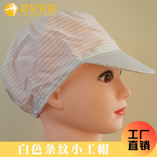 东莞厂家销售 防静电无尘小工帽 防静电帽 白粉黄色鸭舌帽