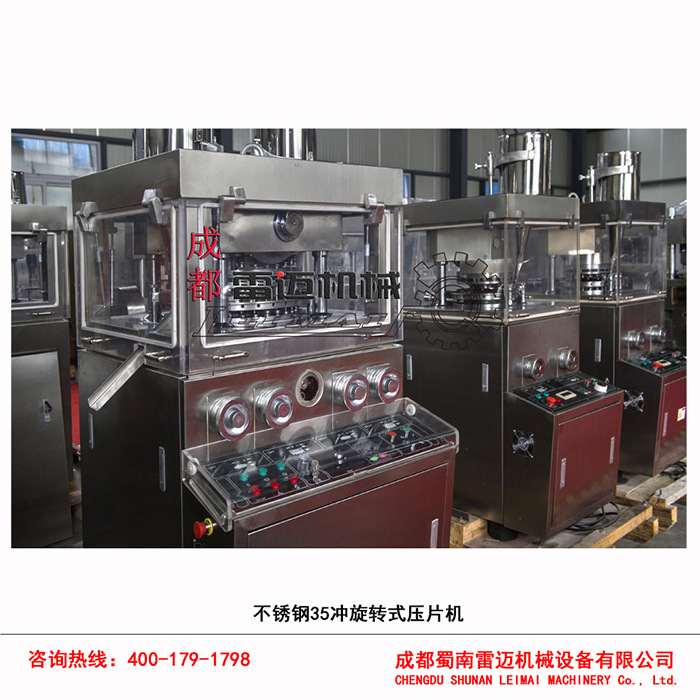 35冲旋转式压片机2