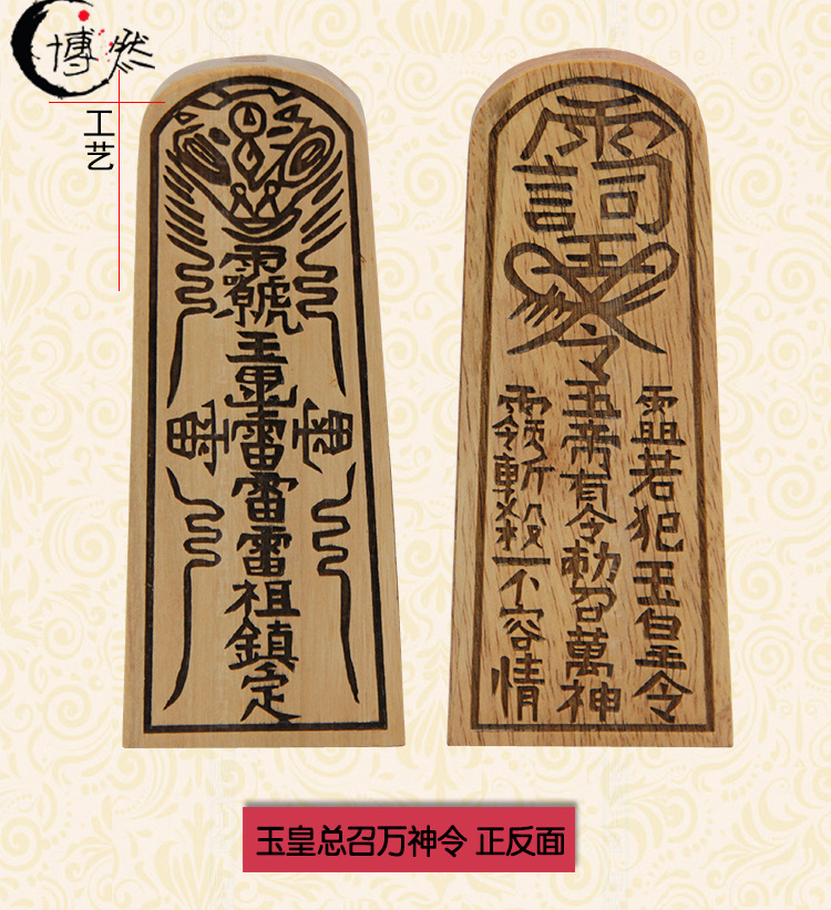 宗教工艺品道教法器印章道教用品五雷玉皇令令牌fq068