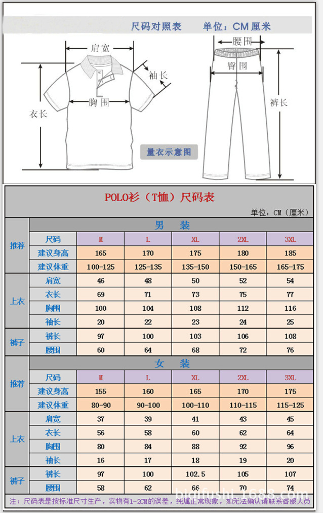 标准运动服尺码对照表图片