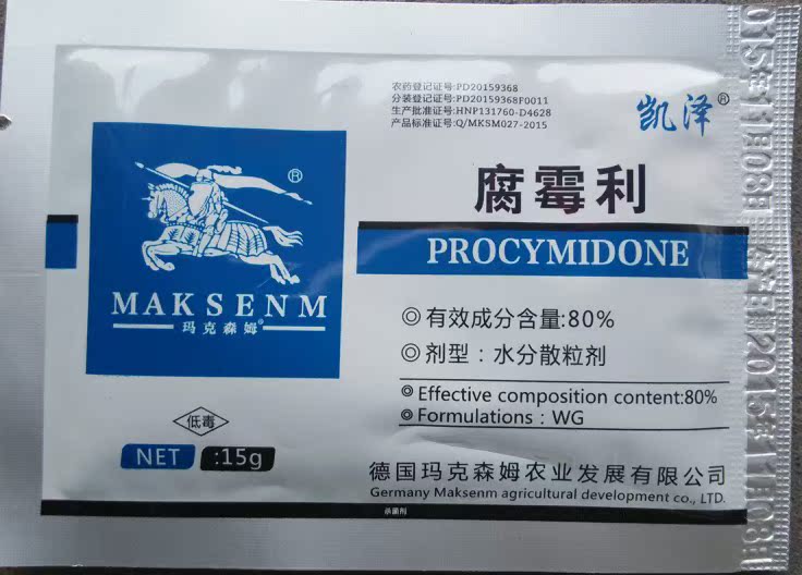 进口速克灵成分80%腐霉利 15ml花卉灰霉病菌核病腐烂病杀菌剂